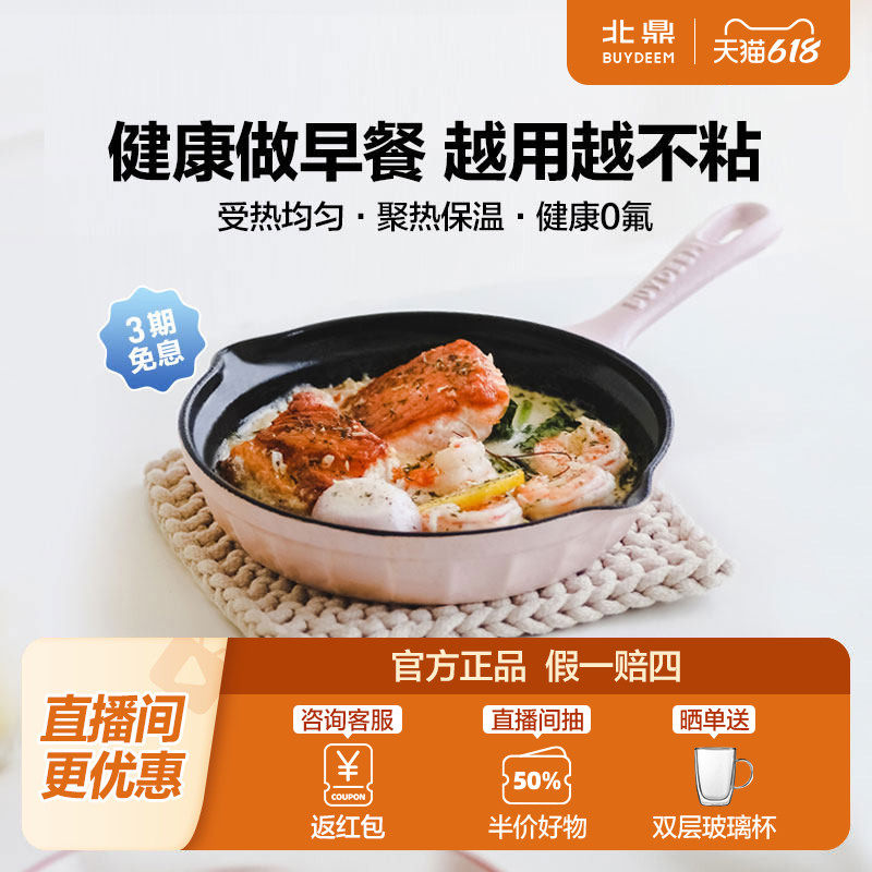 北鼎煎锅铸铁锅一人食平底锅迷你珐琅锅煎锅家用煎饼煎蛋锅18cm