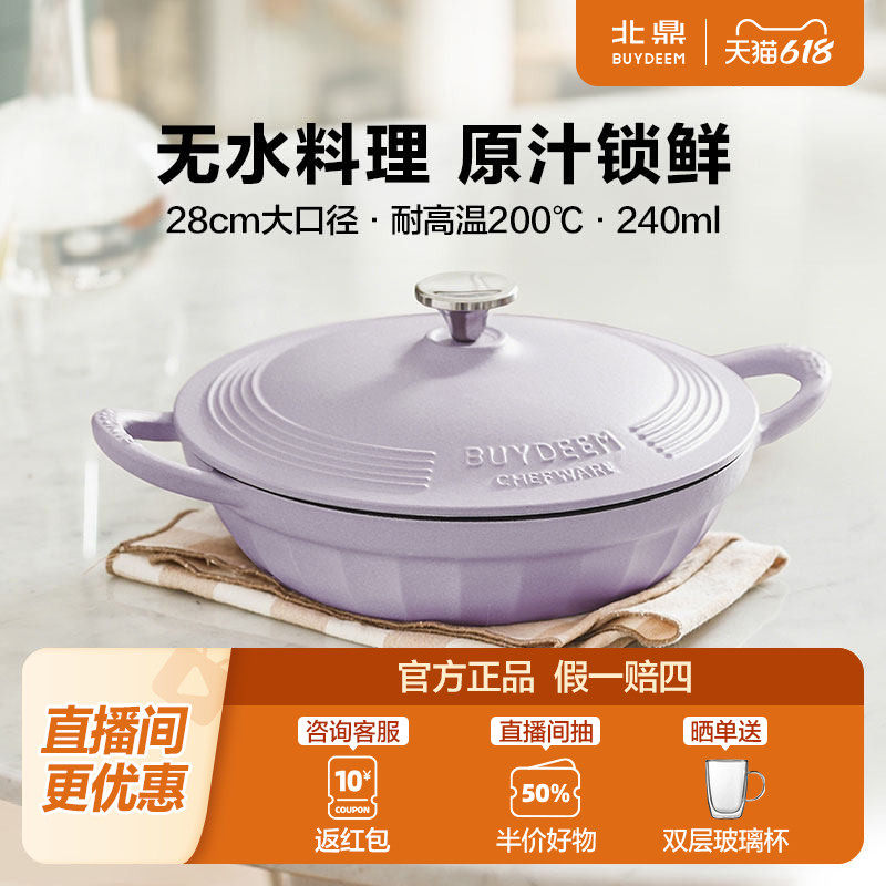 北鼎珐琅焖焗锅铸铁锅焖焗锅海鲜锅搪瓷家用砂锅28cm