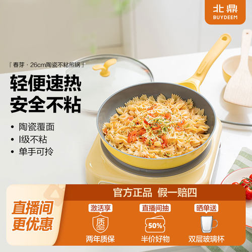 北鼎不粘煎锅煎炒锅陶瓷覆面