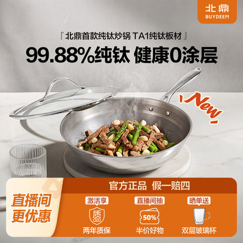 北鼎纯钛炒锅无涂层钛锅不粘锅