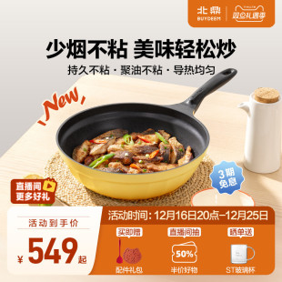 北鼎不粘锅30cm炒锅家用炒菜不粘锅锅加深平底锅煎炒锅乔迁送礼