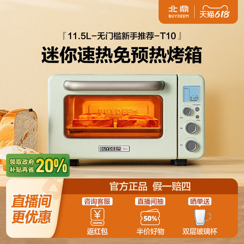 【省15%】北鼎烤箱家用电烤箱迷你多功能烤箱政府换新补贴11.5L
