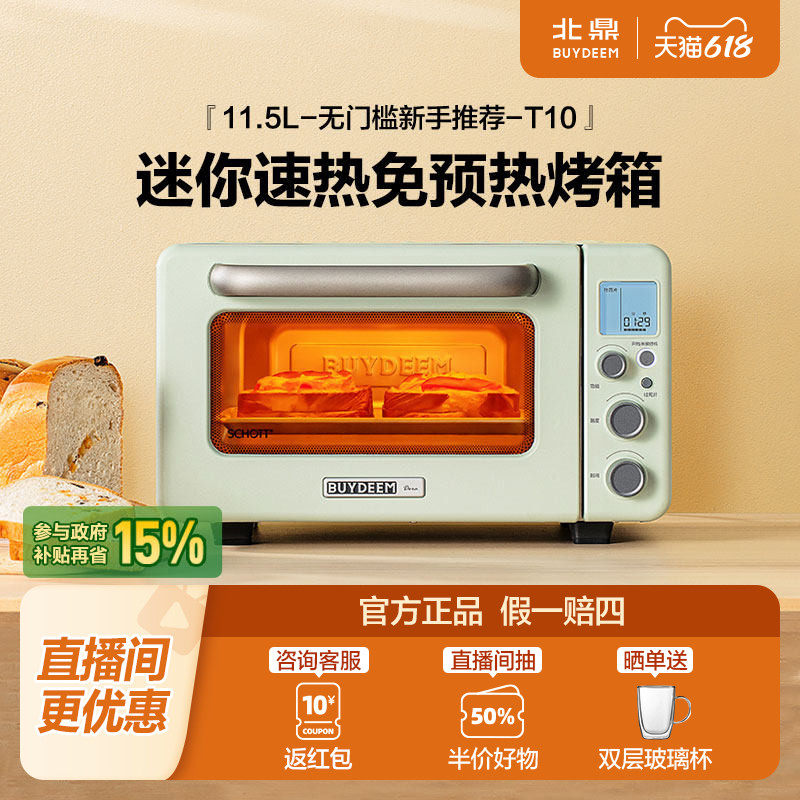 【省15%】北鼎烤箱家用电烤箱迷你多功能烤箱政府换新补贴11.5L