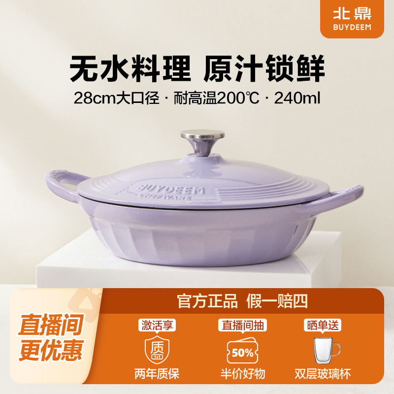 北鼎珐琅焖焗锅铸铁锅焖焗锅海鲜锅搪瓷家用砂锅28cm