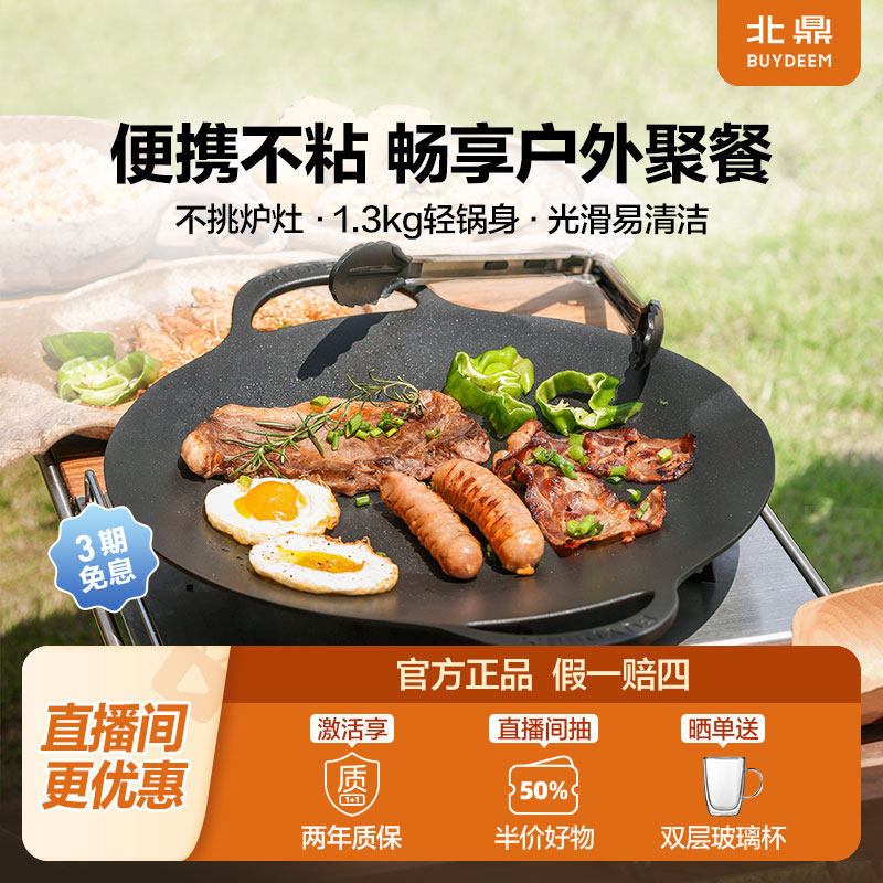 北鼎烤肉锅户外烤盘烧烤盘炊具露营铁板烧烤肉盘家用韩式烤盘