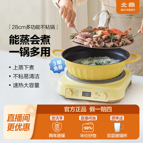 北鼎蒸煮锅多功能不粘锅