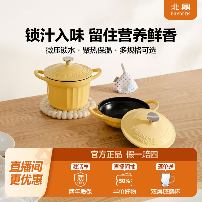 北鼎16cm珐琅锅铸铁锅焖煮锅焖焗锅家用炖锅煲仔饭砂锅煲汤