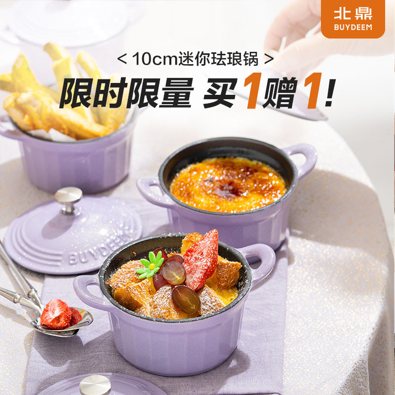 北鼎一人食珐琅锅铸铁炖锅