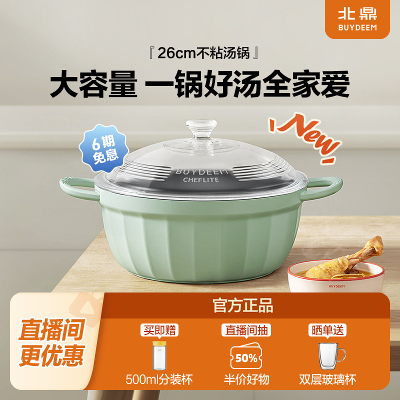北鼎4.5L不粘湯鍋家用煲湯燒鹵平底鍋不粘鍋燉煮大容量煮湯26cm