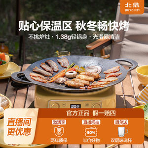 北鼎烤肉锅户外烧烤盘便携烤盘