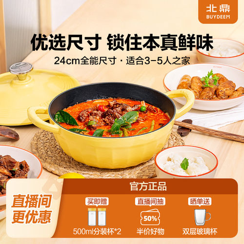 北鼎24cm珐琅锅铸铁锅家用多功能煲汤炖锅0氟炖烧锅焖锅红烧卤煮