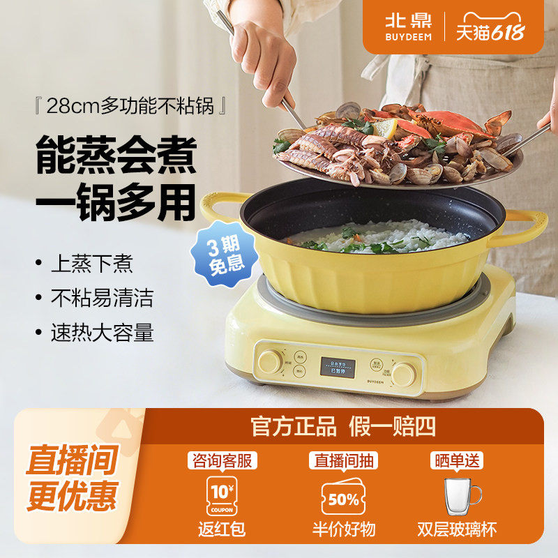 北鼎蒸锅火锅多功能不粘锅大容量早餐锅304不锈钢蒸煮锅电炉燃气