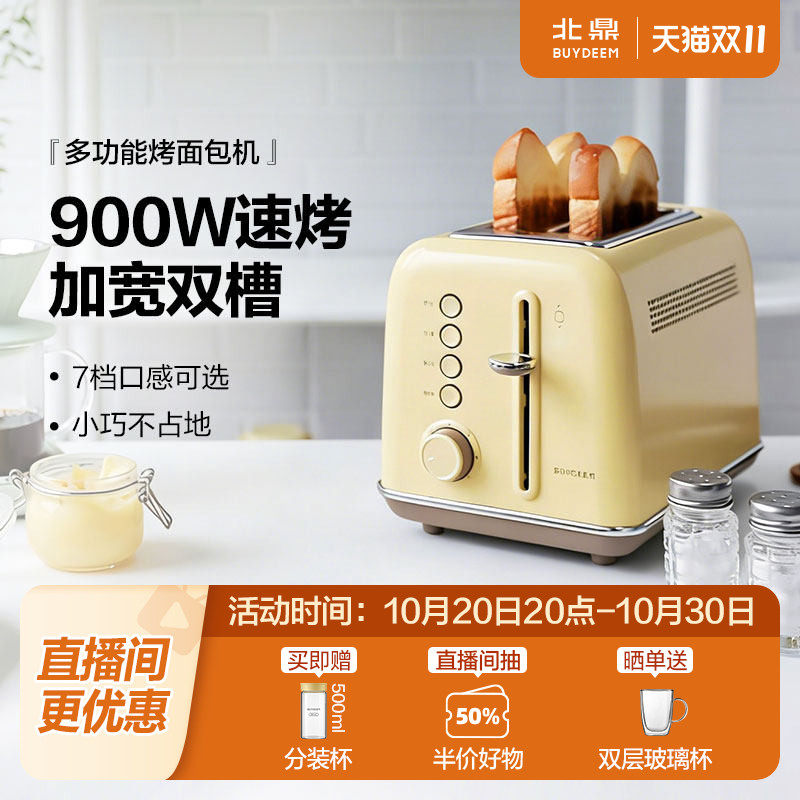 北鼎复古烤面包机两片吐司机多士炉家用多功能早餐机…