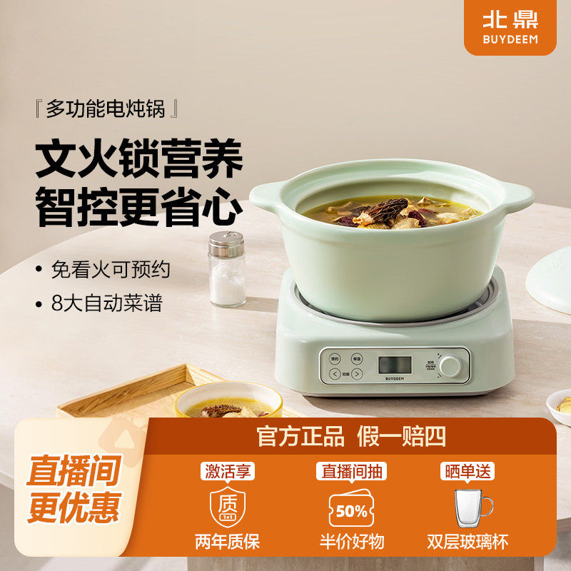 北鼎电炖锅分体式陶瓷炖盅电陶炉煲汤锅煮粥锅电砂锅易清洁家用
