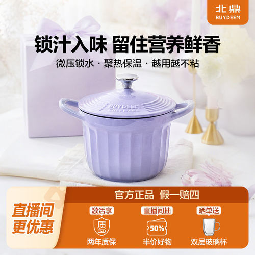 北鼎16cm珐琅锅焖煮锅焖焗锅