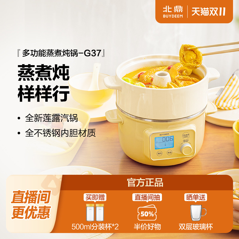 北鼎蒸炖锅汽锅不锈钢内胆电蒸锅家用多功能预约定时上蒸下煮G37