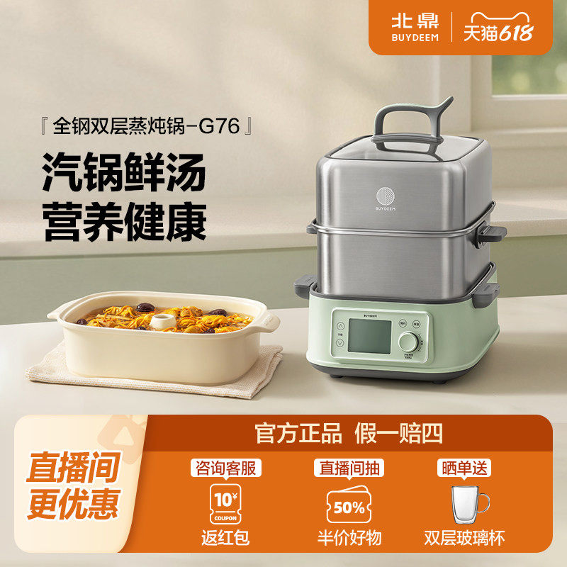 北鼎14L全钢电蒸锅多功能家用大容量蒸炖锅全自动预约蒸箱G76