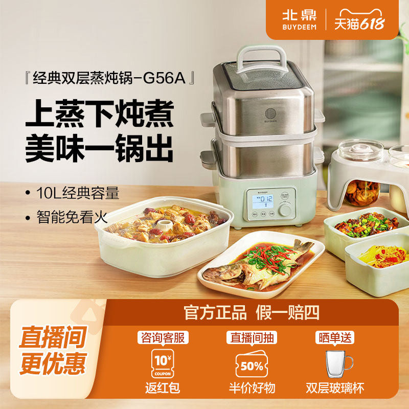 北鼎10L经典电蒸锅多功能家用大容量蒸炖锅全自动预约蒸箱G56A