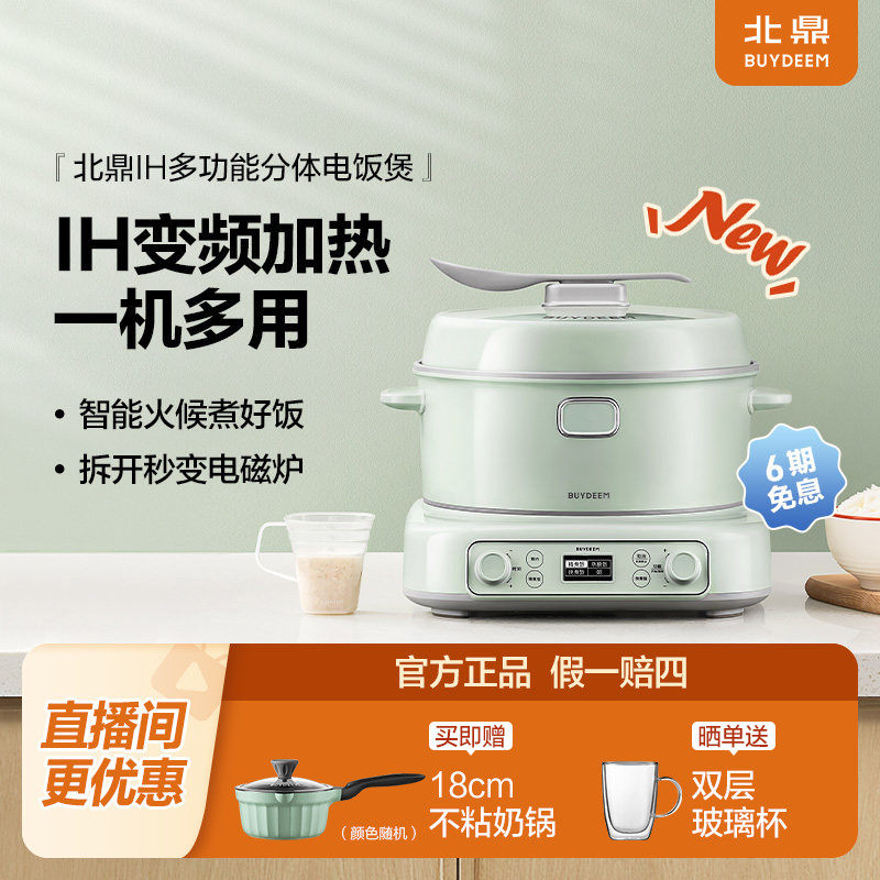 北鼎电饭煲家用IH多功能煮饭锅分体电饭锅智能煮饭电磁炉,厨房电器,电饭煲,淘宝优惠券,粉丝福利购,淘宝优惠卷