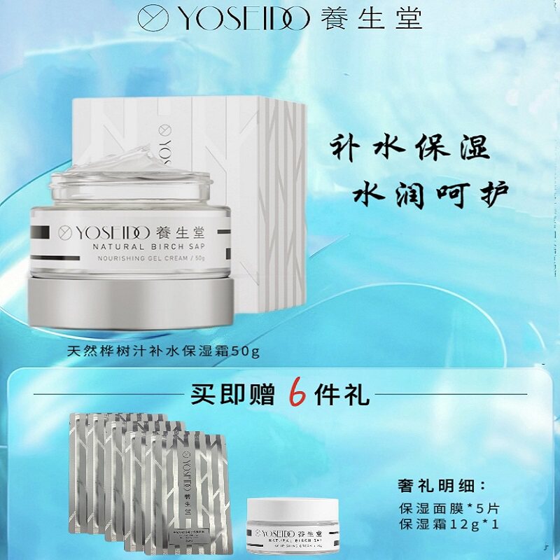养生堂天然桦树汁保湿霜滋润修护不油腻深补水易吸收日本滋养面霜