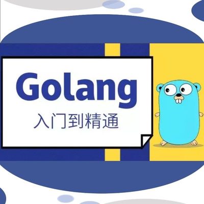 Golang从入门到精通【马士兵教育】