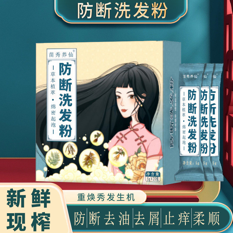 防断发去油去屑止痒柔顺起泡无添加侧栢叶何首乌茶麸纯植物洗发粉