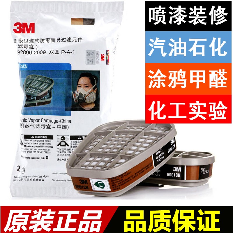 正品6001 6003滤毒盒 6002 6006活性碳过滤盒6200防毒面具7502配