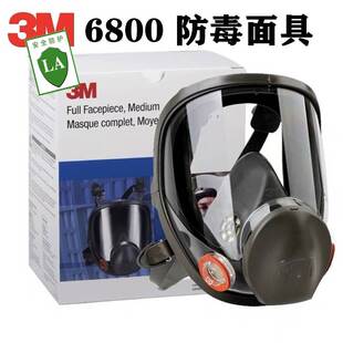 3m6800防毒面具防飞溅喷漆防护化工农药打磨粉尘防甲醛酸性全面罩