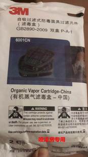 3M6001CN喷漆专用滤毒盒/6002/6003/6004/6006/防毒面具有机蒸汽