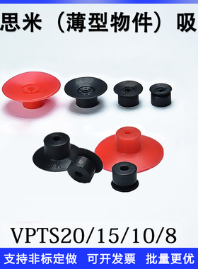 MISUMI米思米真空吸盘嘴强力气动机械手重载薄型小VPTS8/10/15/20