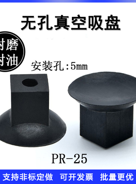 5mm安装孔非标黑色无孔实心真空吸盘气动防静电强力耐磨耐油PR-25