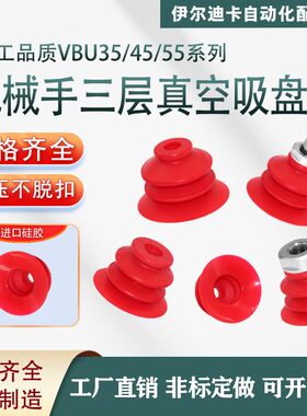 机械手真空吸盘VBU系列进口硅胶红色开袋吸盘 塑胶薄膜 包装袋 纸