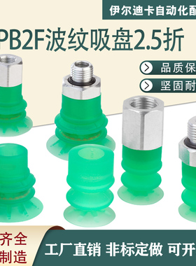 工业机械手软袋包装袋吸盘SPB2F 20 SI-55 SC040 G1/8-AG硅胶吸嘴
