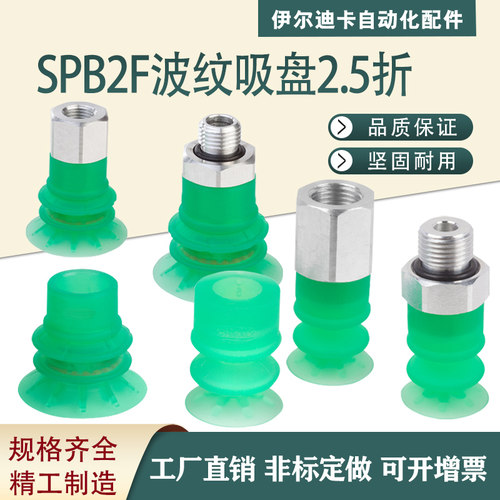工业机械手软袋包装袋吸盘SPB2F 20 SI-55 SC040 G1/8-AG硅胶吸嘴