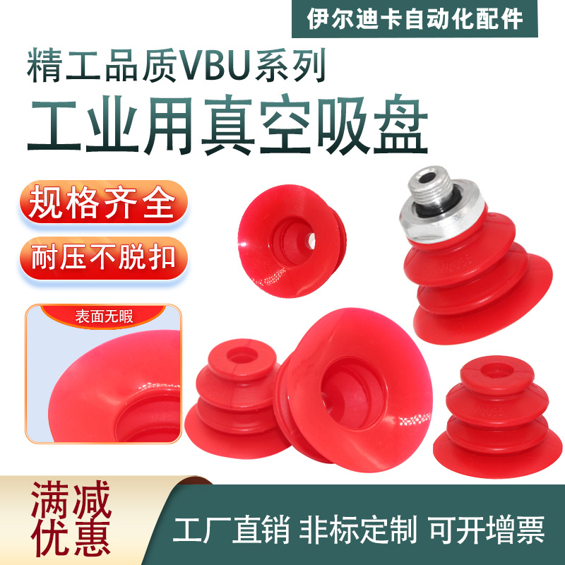 机械手真空吸盘工业VBU35/45/55S进口硅胶耐高温强力吸嘴配件气动
