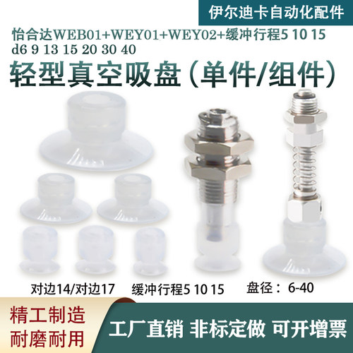 怡合达江苏吸盘伊尔迪卡硅胶