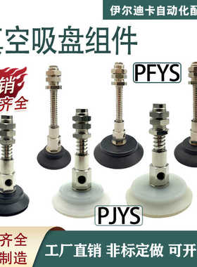 机械手真空吸盘PJYS-60/70/80-10/30缓冲金具PFYS-60工业气动配件