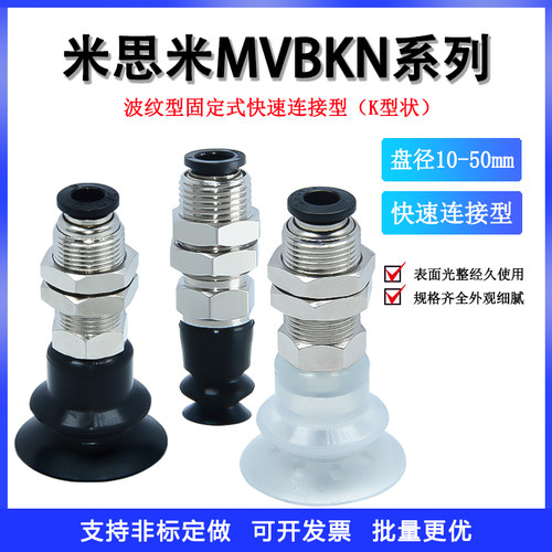 米思米耐磨耐用耐高温吸盘