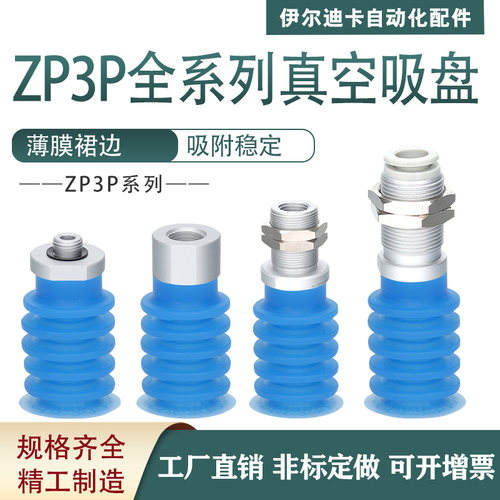 气动机械手开袋真空吸盘工业ZP3P-T40JT2SF吸薄膜包装PE袋吸嘴