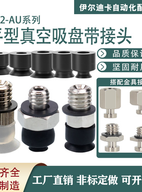 真空吸盘ZP2-03AUN小吸嘴ZP2-06AUN白色黑色防静电ZP2-08AUS