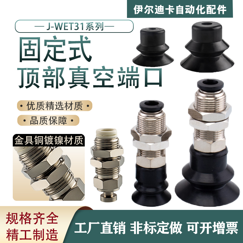 工业机械手怡合达直通真空吸盘J-WET31-D20金具J-WEP26-D10波纹型