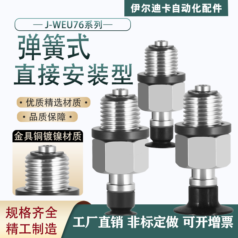工业机械手J-WEU76-d8/d10/d15/d20金具J-WEP46真空吸盘现货速发