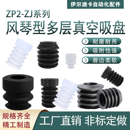 ZP2系列机械手风琴多层真空吸盘强力吸嘴ZP2-15ZJ/46ZJ工业气动元