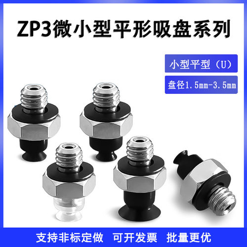SMCZP3微小型真空吸盘金具组合件
