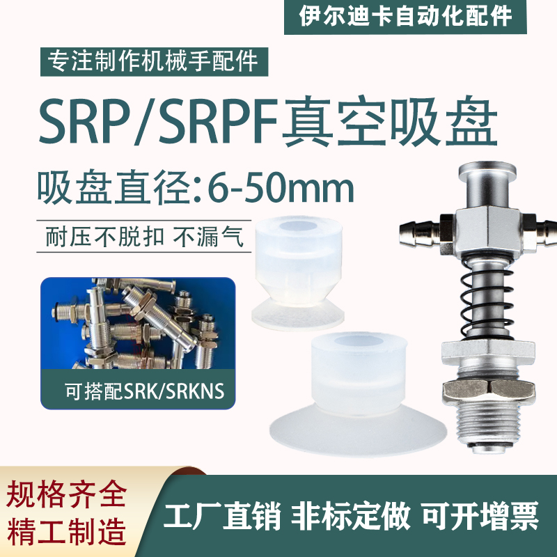 机械手真空吸盘SRP6 SRPF12 SRPS40气动工业吸盘机械手硅胶吸盘