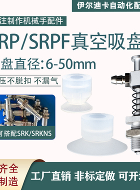 机械手真空吸盘SRP6 SRPF12 SRPS40气动工业吸盘机械手硅胶吸盘