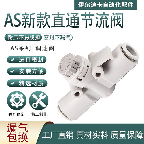 SMC型节流阀AS2002F-04/06 AS3/1002F-08/04双通调节阀管道调速阀