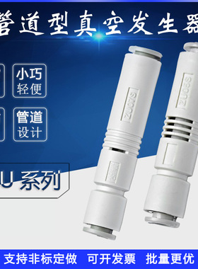 SMC管式真空发生器管负压发生器ZU07S/05S ZH07B/07D大流量大吸力