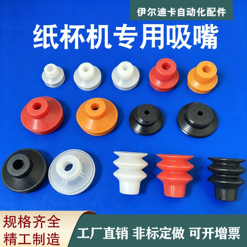 厂家直销德宝纸杯纸碗机吸嘴