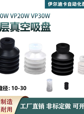 VP10W VP20W VP30白色耐高温多层真空吸盘机械手配件